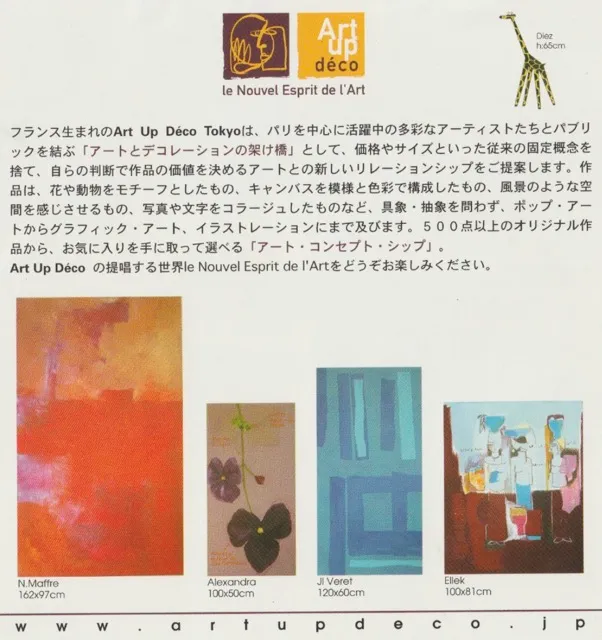 Carton invitation Galerie en ligne Art Up Déco Tokyo