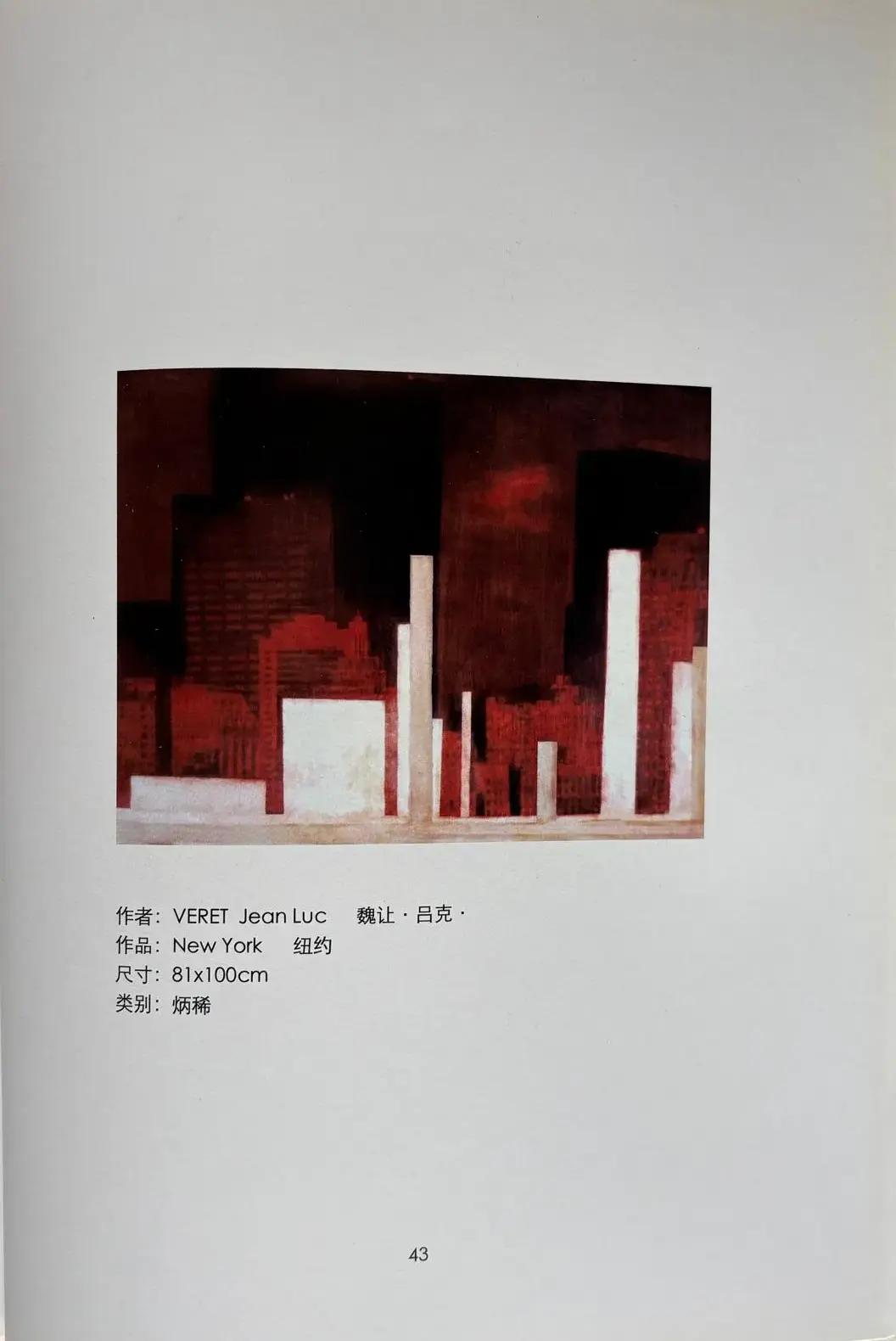 Exposition d'Art Contemporain en Chine 2010, avec Jean Luc Veret, artiste plasticien